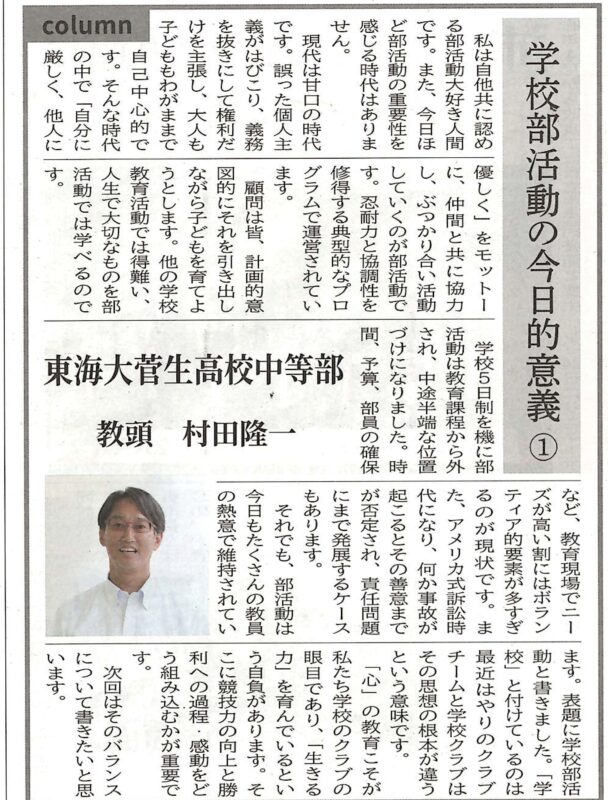 「西の風」新聞コラム①